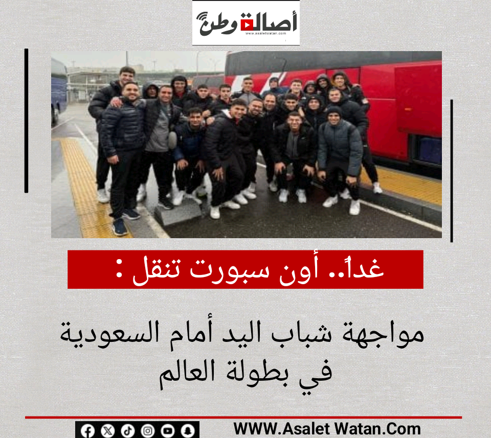 غداً.. أون سبورت تنقل مواجهة شباب اليد أمام السعودية في بطولة العالم