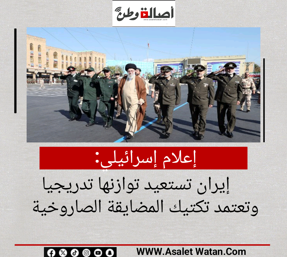 إعلام إسرائيلي: إيران تستعيد توازنها تدريجيا وتعتمد تكتيك المضايقة الصاروخية