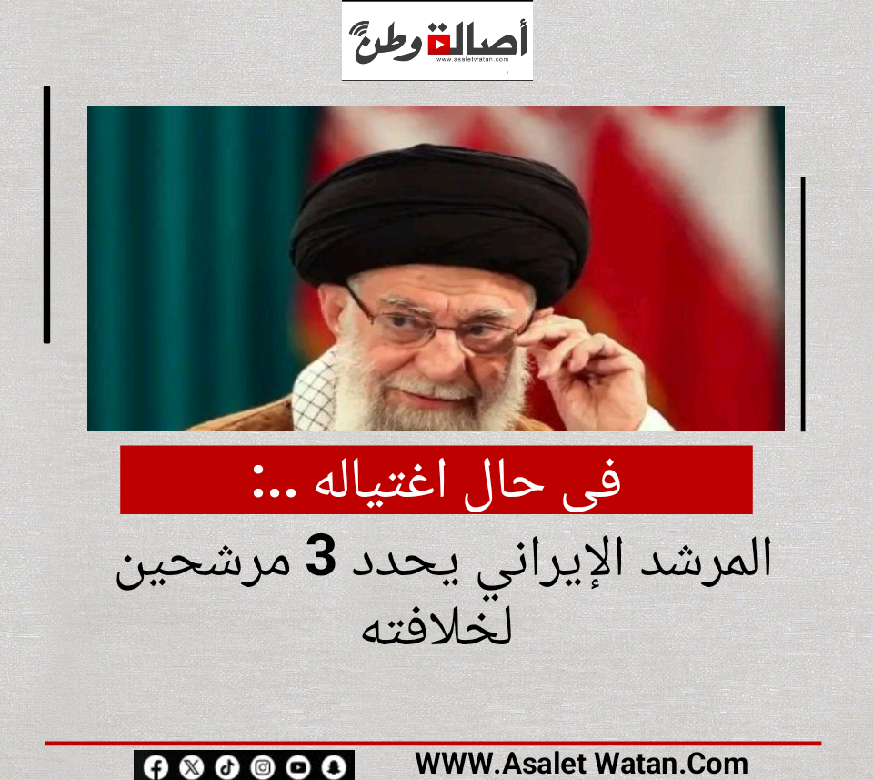 فى حال اغتياله ..المرشد الإيراني يحدد 3 مرشحين لخلافته