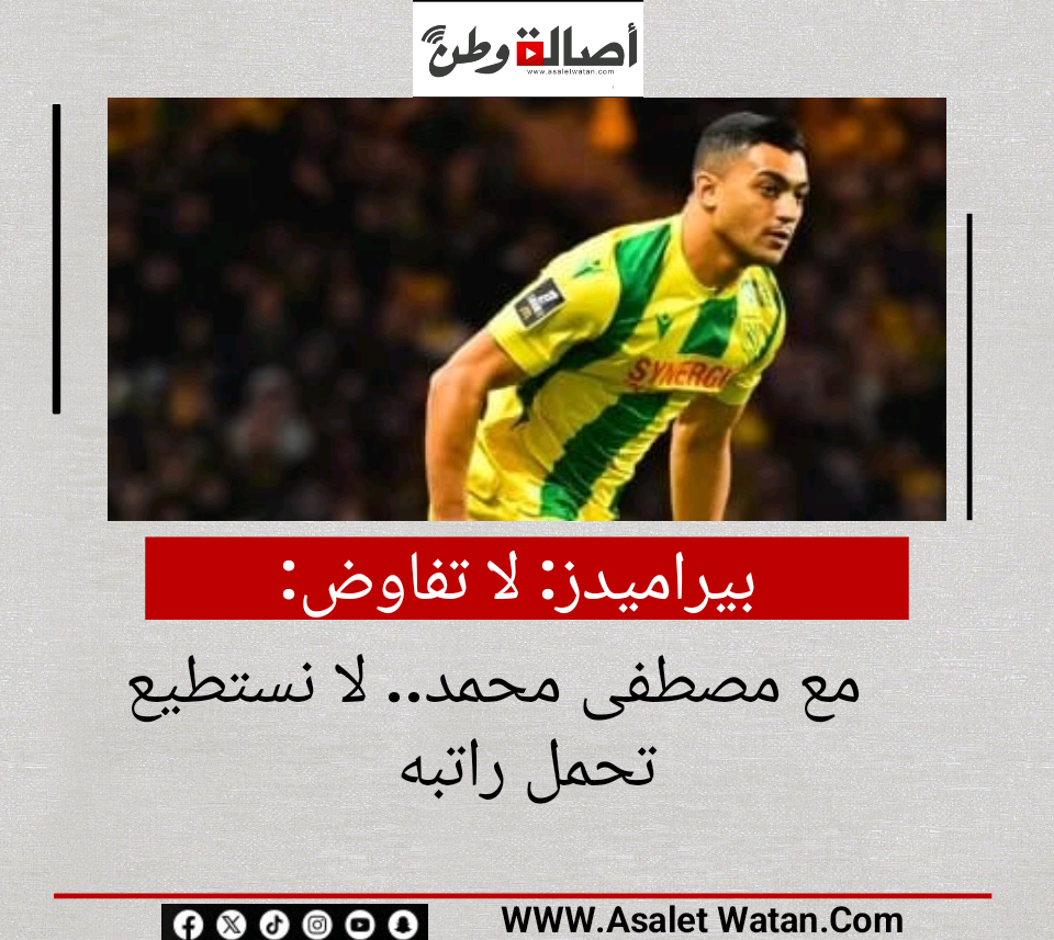 بيراميدز: لا تفاوض مع مصطفى محمد.. لا نستطيع تحمل راتبه