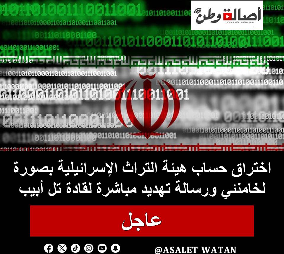 اختراق حساب هيئة التراث الإسرائيلية بصورة لخامنئي ورسالة تهديد مباشرة لقادة تل أبيب