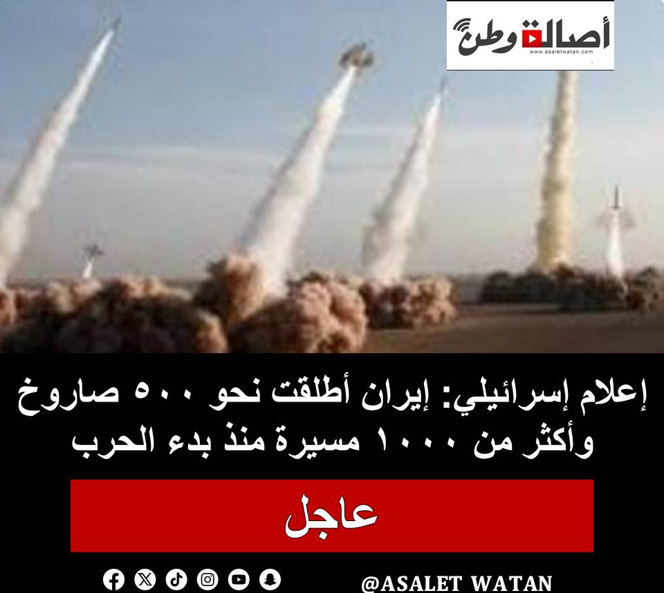 إعلام إسرائيلي: إيران أطلقت نحو 500 صاروخ وأكثر من 1000 مسيرة منذ بدء الحرب