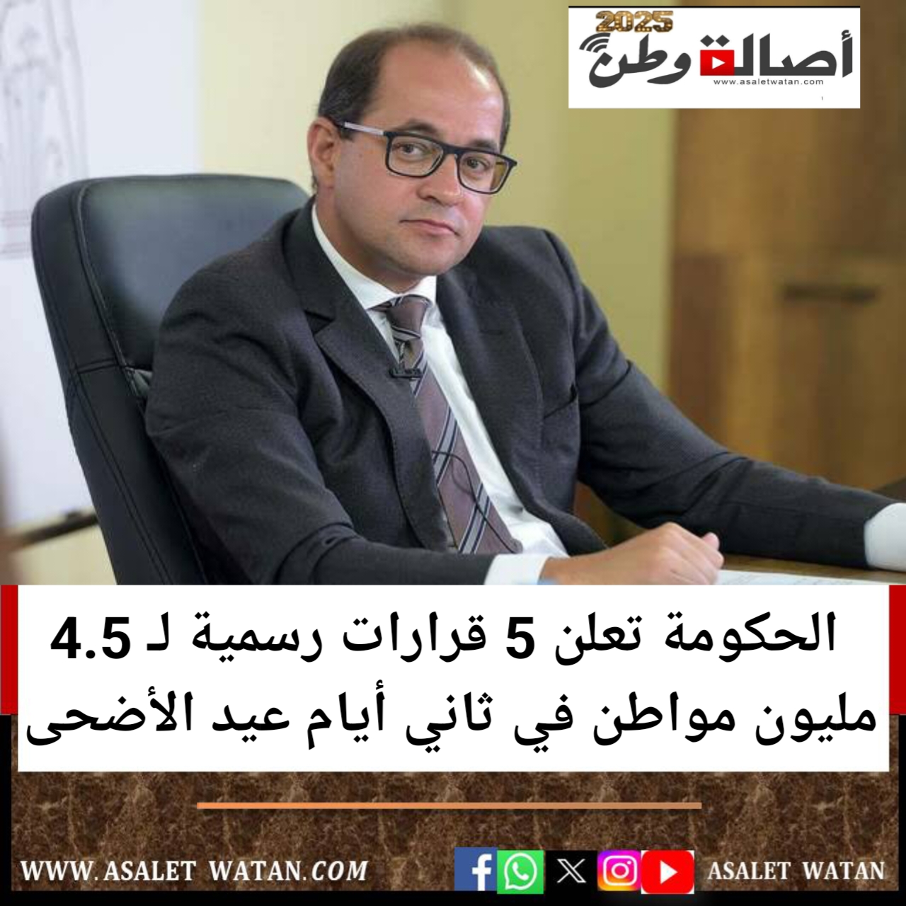الحكومة تعلن 5 قرارات رسمية لـ 4.5 مليون مواطن في ثاني أيام عيد الأضحى