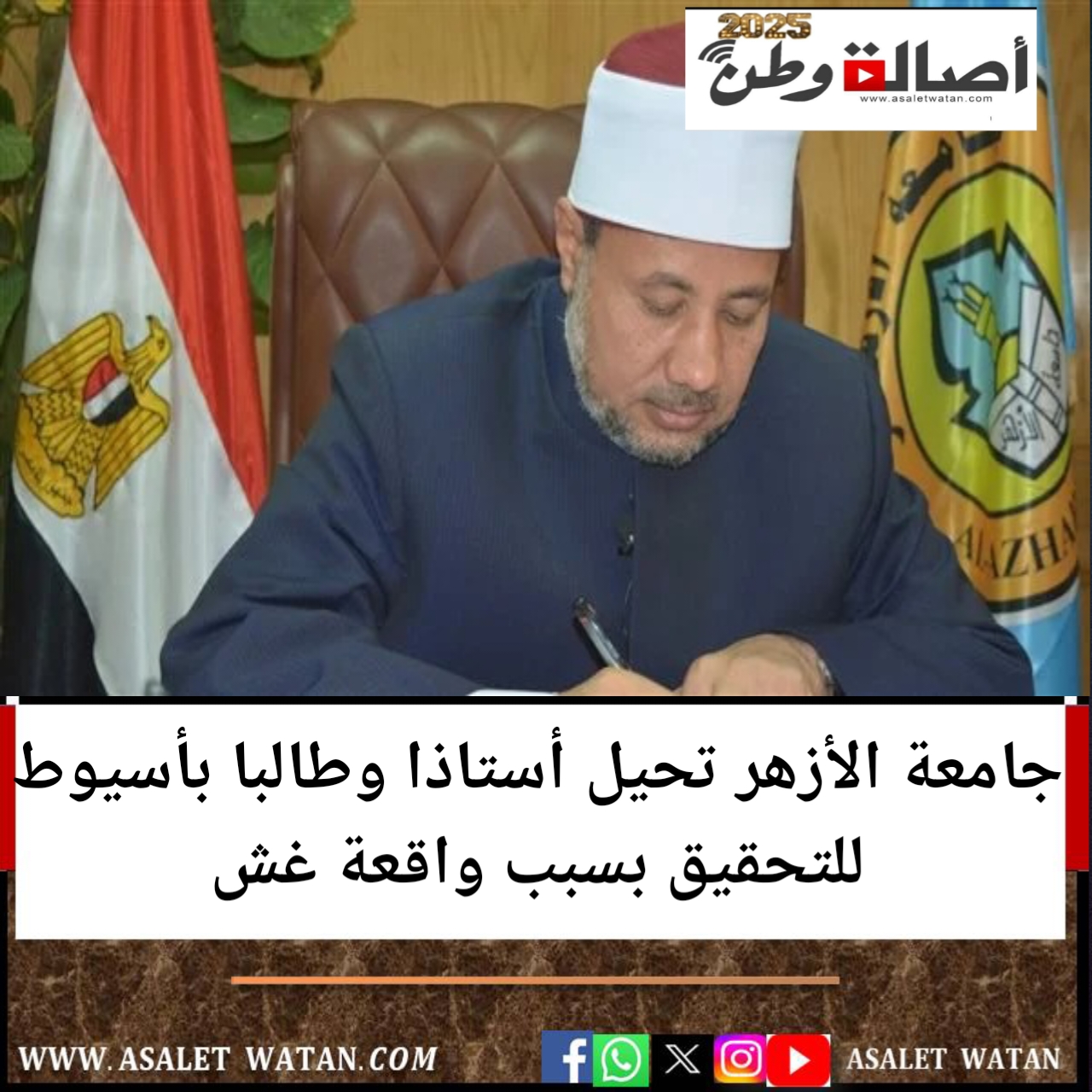 جامعة الأزهر تحيل أستاذا وطالبا بأسيوط للتحقيق بسبب واقعة غش