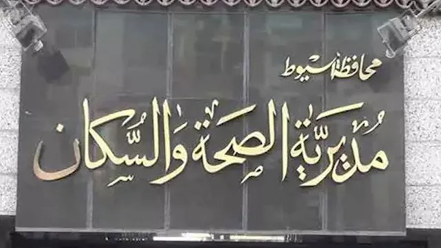 أسيوط