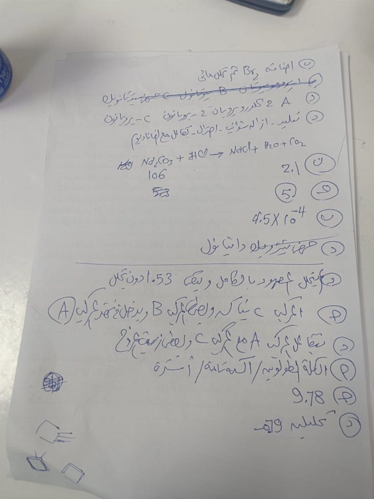 حل امتحان الكيمياء للثانوية العامة 2025