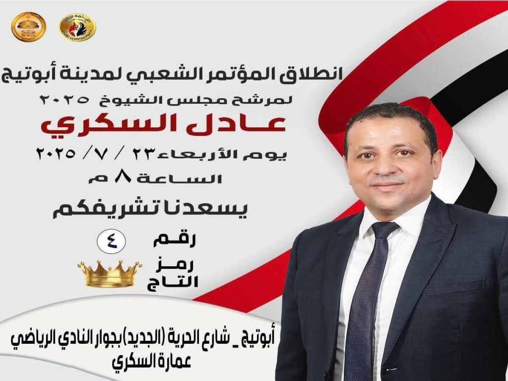 عادل السكري