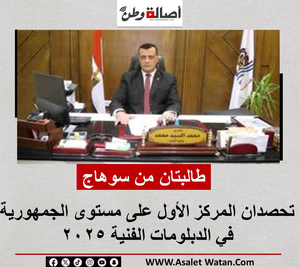 طالبتان من سوهاج تحصدان المركز الأول على مستوى الجمهورية في الدبلومات الفنية 2025
