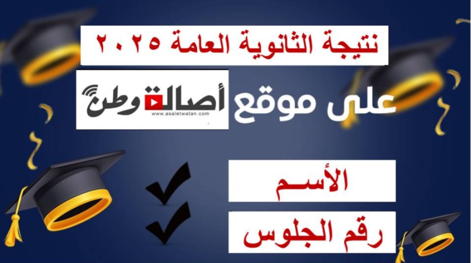 الثانوية العامة