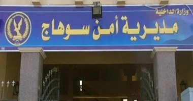 سوهاج