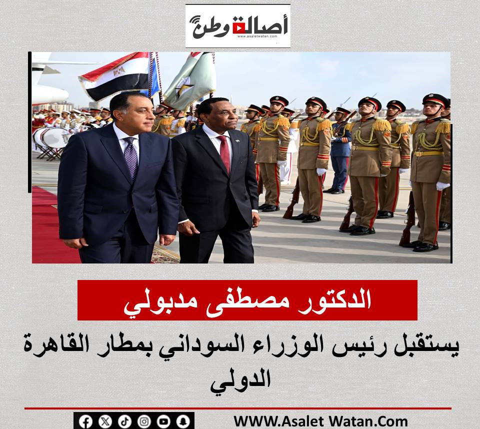 الدكتور مصطفى مدبولي يستقبل رئيس الوزراء السوداني بمطار القاهرة الدولي