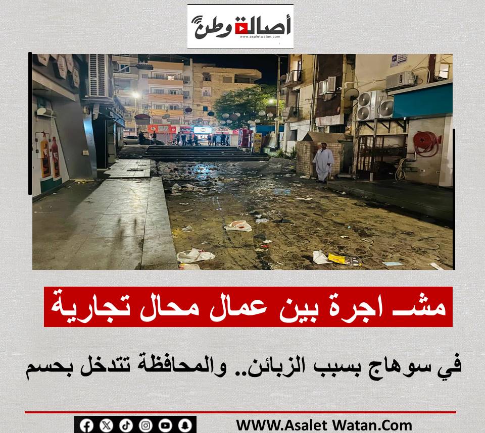 مشــ اجرة بين عمال محال تجارية في سوهاج بسبب الزبائن.. والمحافظة تتدخل بحسم