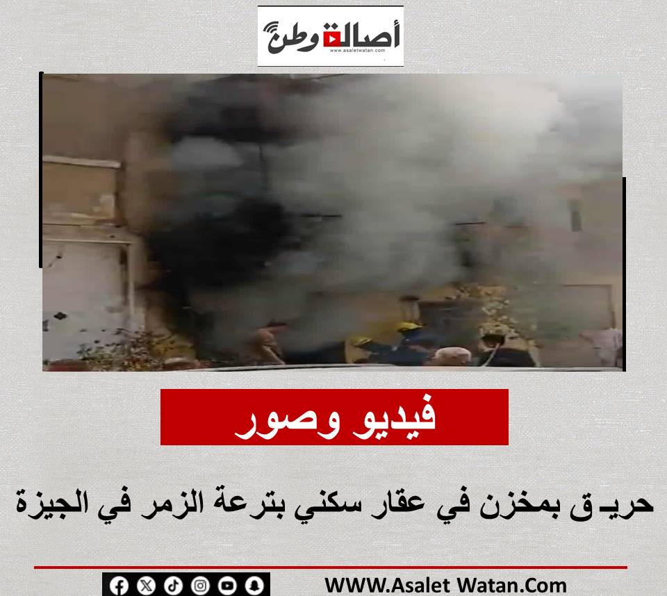 فيديو وصور.. حريـ ق بمخزن في عقار سكني بترعة الزمر في الجيزة