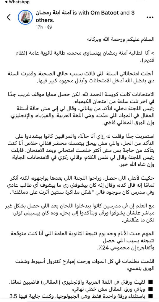 طالبة ثانوية عامة تتهم التعليم بتبديل أوراقها: "الخط مش خطي".. والوزارة ترد وتكذب الادعاءات