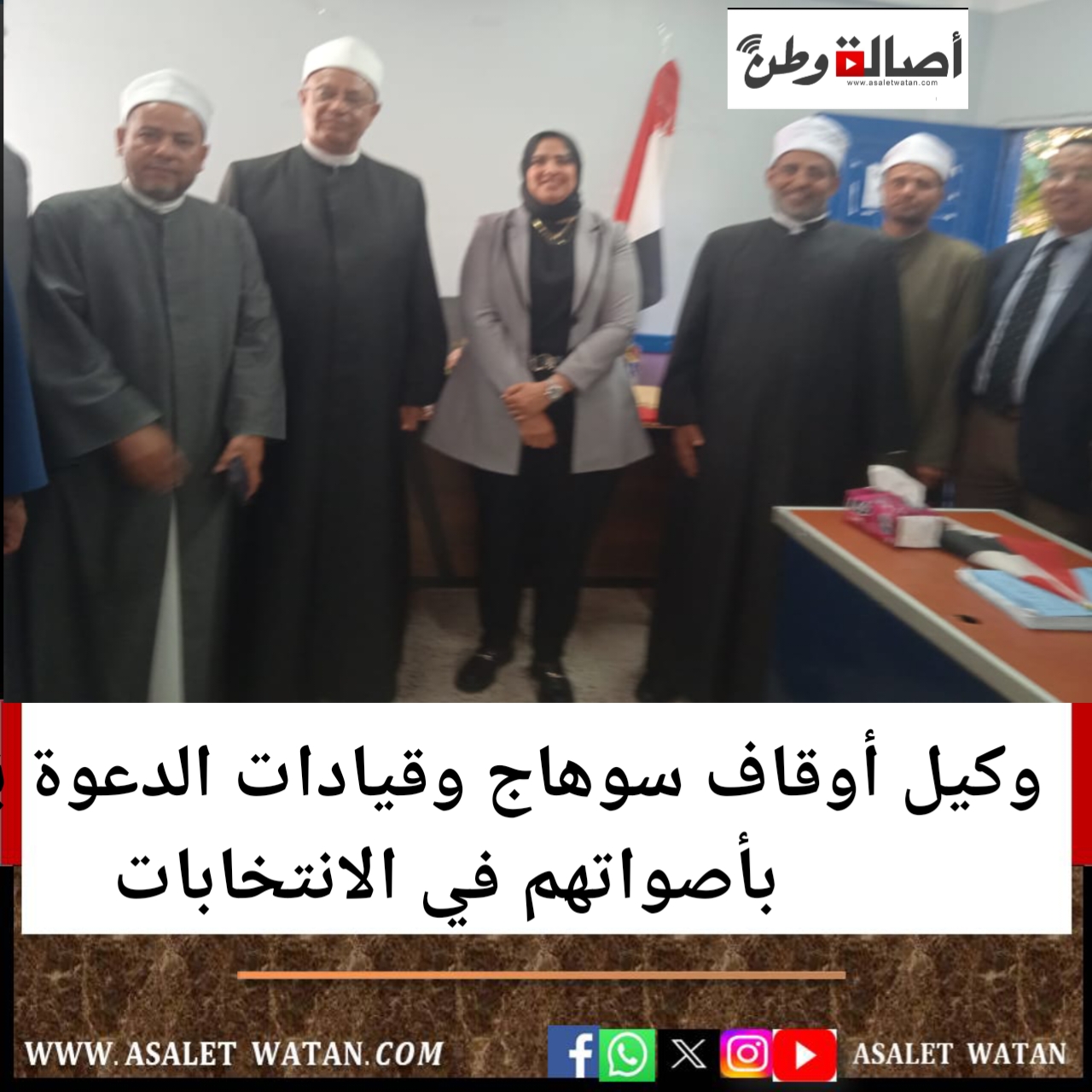 وكيل أوقاف سوهاج وقيادات الدعوة يُدلون بأصواتهم في الانتخابات